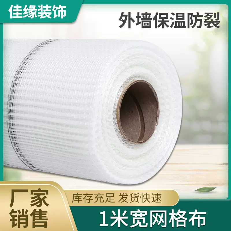玻璃纤维网格布 85g/125g 耐碱纤维网格布 建筑工地外墙保温布