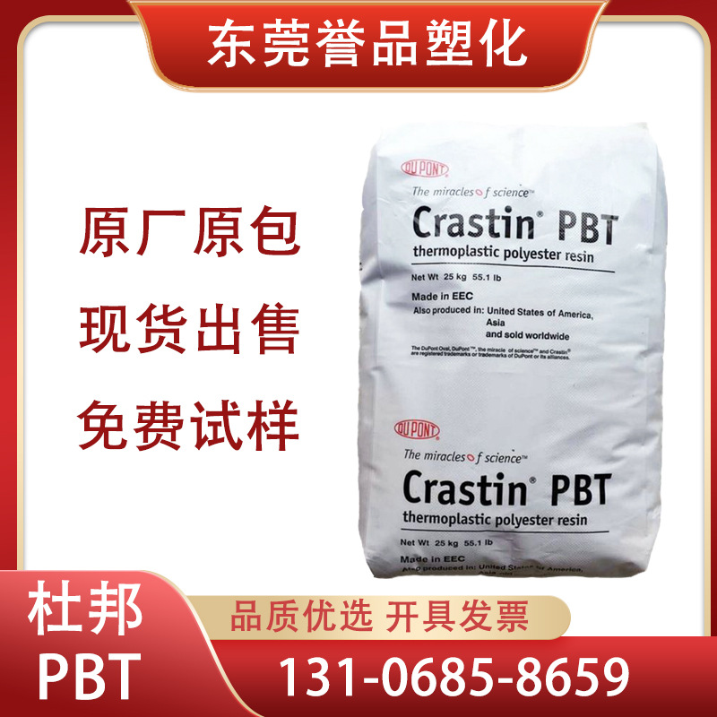 PBT美国杜邦LW9330防火阻燃v0加纤GF15耐油抗变形耐高温汽车配