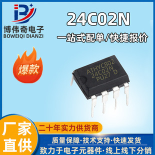 Factory direct supply of AT24C02N direct plug -in DIP8 2K storage IC electronic integrated circuit (chip) 24C02