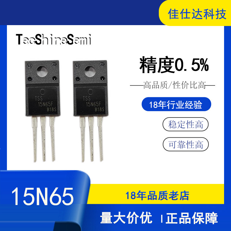 品质原装MOS管场效应管TSS15N65F量大价优现货速发