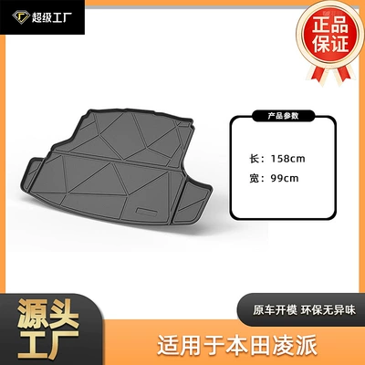 Suitable for Honda Lingpai and Haoying Trunk Mats, Car Accessories, Decorative Tpe Trunk Mats, Environmentally Friendly and Odorless (Trunk Mat) - 20-24-lingpai-hybrid-trunk-mat-tpe-material-waterproof-bag-rolled-up-for-delivery