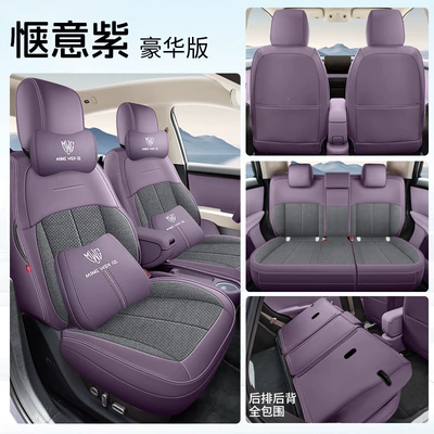 Wear-Resistant Car Cushion, Full-coverage — Modelə uyğun (Original) oturacaq örtükləri - firefly-serene-purple-deluxe-edition-five-seater-full-enclosure-firefly