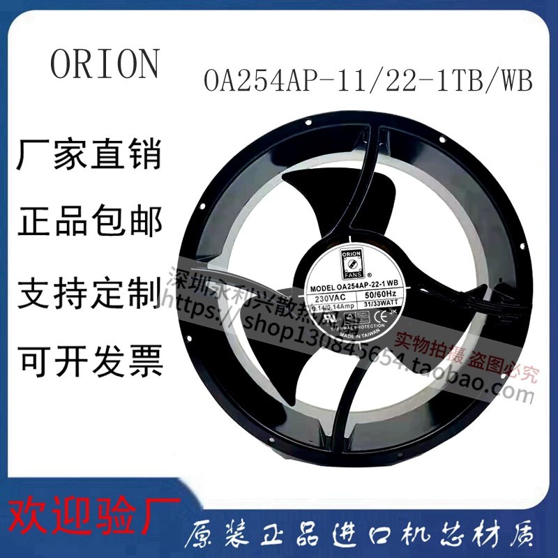 全新原装 ORION OA254AP-11/22-1TB/WB 115V/230V 25489 散热风扇