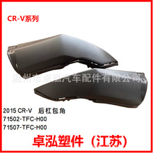�����ڱ���15CR-V ��ܰ���  71502-TFC-H00 71507-TFC-H00