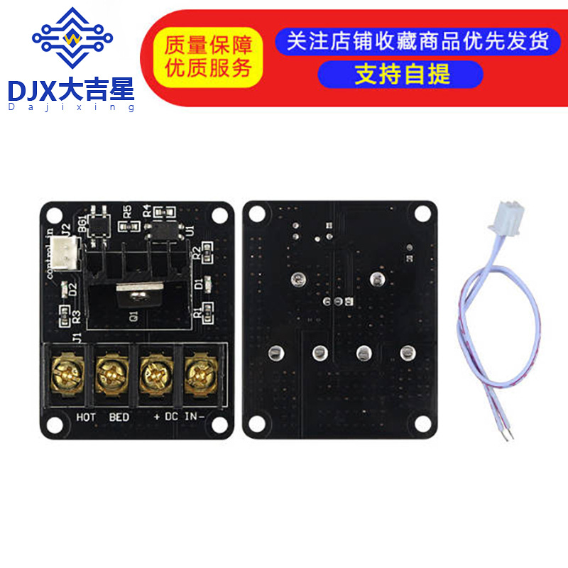 3D打印机配件 主板 大功率 热床模块 MOS管 功率扩展 大电流负载