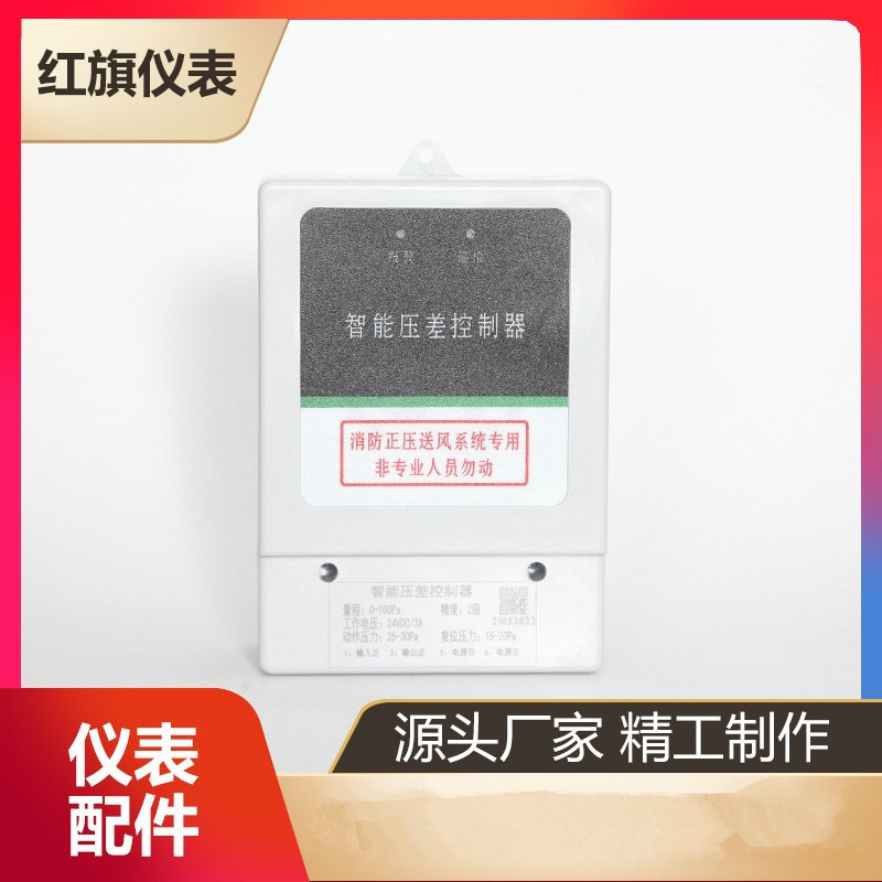 直供正压送风压力传感器 压差控制器 智能压差控制器