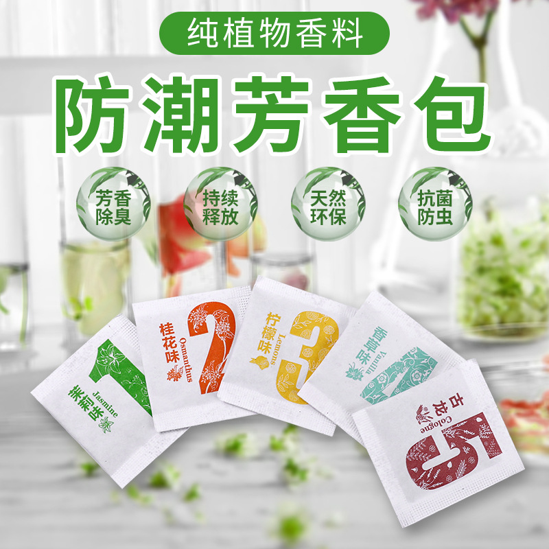防潮蛭石香片新款芳香袋鞋包除臭室内石香包香袋批发除味持久香囊