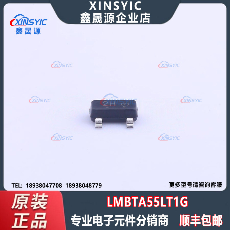 原装 LMBTA55LT1G 封装SOT-23 丝印2H 三级晶体管 电子元器件配单
