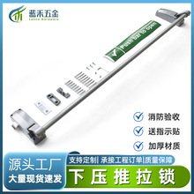 厂家供应下压式推杆锁应急通道消防安全出口逃生锁单开双门按压锁