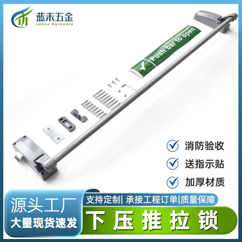 厂家供应下压式推杆锁应急通道消防安全出口逃生锁单开双门按压锁