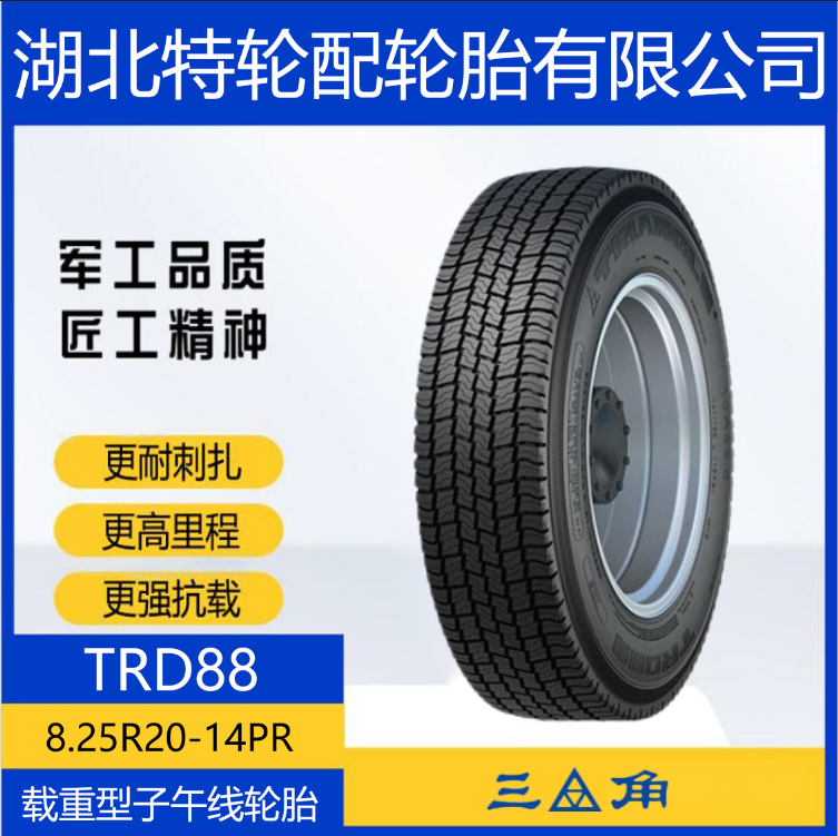 三角汽车品牌轮胎 花纹TRD88 8.25R20-14PR 全钢通用货车客车轮胎