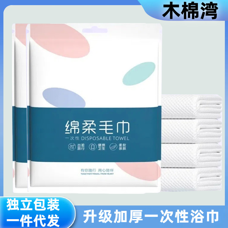Bath towel disposable wash-free travel hotel supplies independent bag thick 120*70 double-sided texture cotton soft bath towel