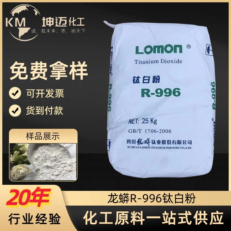 现货批发 龙蟒 R-996钛白粉二氧化钛 白度好 金红石型R-996钛白粉