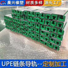 聚乙烯CKG-V型不锈钢链条导轨导向件耐磨导槽导条流水线链条导轨