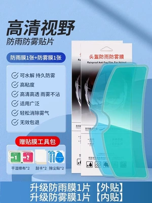 Winter Universal Lens, Electric Vehicle | Motorcycle helmet anti-fog film - recommended-high-definition-high-transparency-anti-glare-upgraded-rainproof-and-anti-fog-film-1-sheet-each