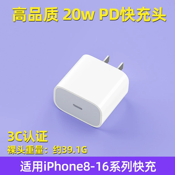 PD20W charging head [3C certification] naked head