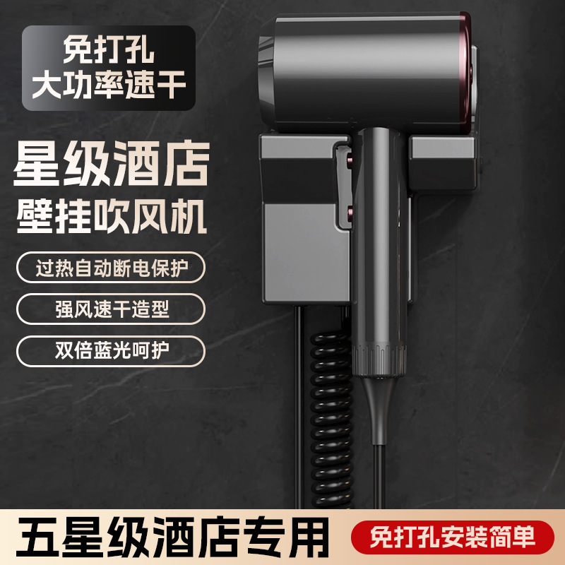 Cross-Border Hotel High-Speed Hair Dryer Wall-Mounted Hair Dryer Punch-Free High-Power Hair Dryer Logo Customization
