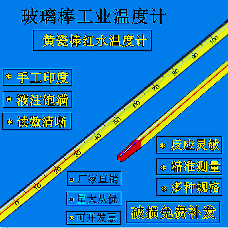 玻璃棒黄瓷温度计高精度测工业大棚家用红液红水水温计-30-200℃
