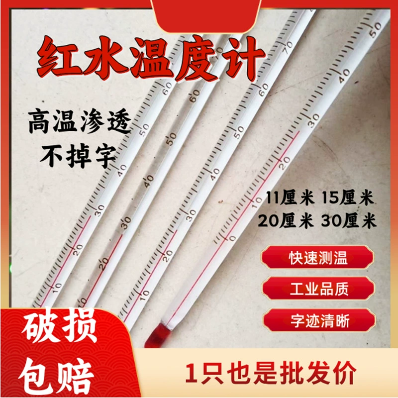 Высокоточный стеклянный стержень красная вода термометр 0-100 градусов 20 см 15 см 30 см промышленное экспериментальное сельское хозяйство
