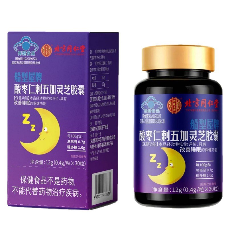 北京同仁堂船型屋牌酸枣仁刺五加灵芝胶囊营养易吸收30粒一件代发|undefined