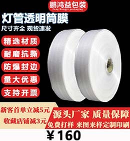 灯管胶袋新主图17.jpg