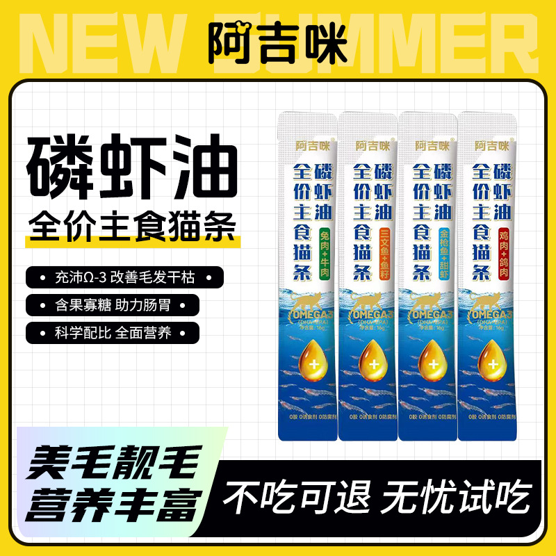 猫条 猫零食磷虾油营养配方支持OME加工跨境成幼猫通用食品代发