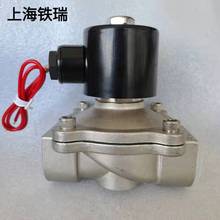 含税价厂家直销铁瑞水用螺纹全不锈钢电磁阀水阀2W41不锈钢电磁阀
