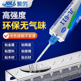 JL-611环氧树脂AB胶粘硬塑料玻璃全透明胶粘剂一小时固化环氧AB胶