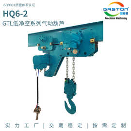 HQ6-2气动葫芦GTL低净空系列气动葫芦防爆无火花链条起重吊葫芦