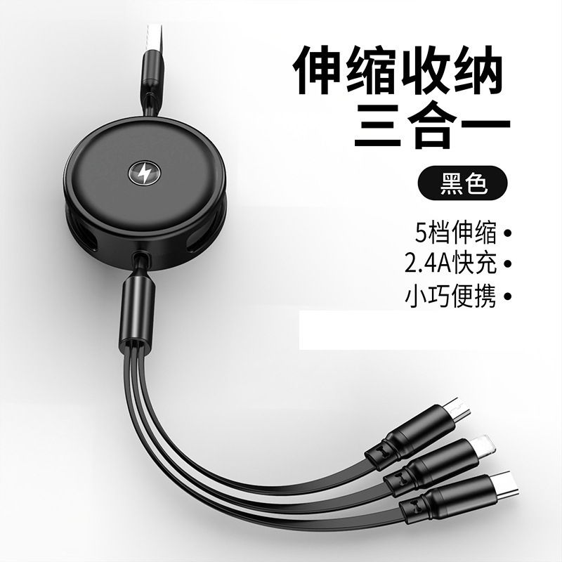 伸縮式収納 1 対 3 データケーブル カスタマイズされたロゴギフト ローカルプロモーション ギフト スリーインワン携帯電話充電ケーブル|undefined