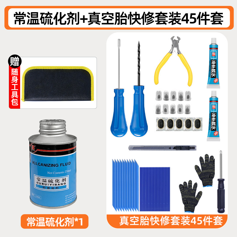 [quick tire repair kit] yijialin vulcanizing agent + vacuum tire quick repair kit