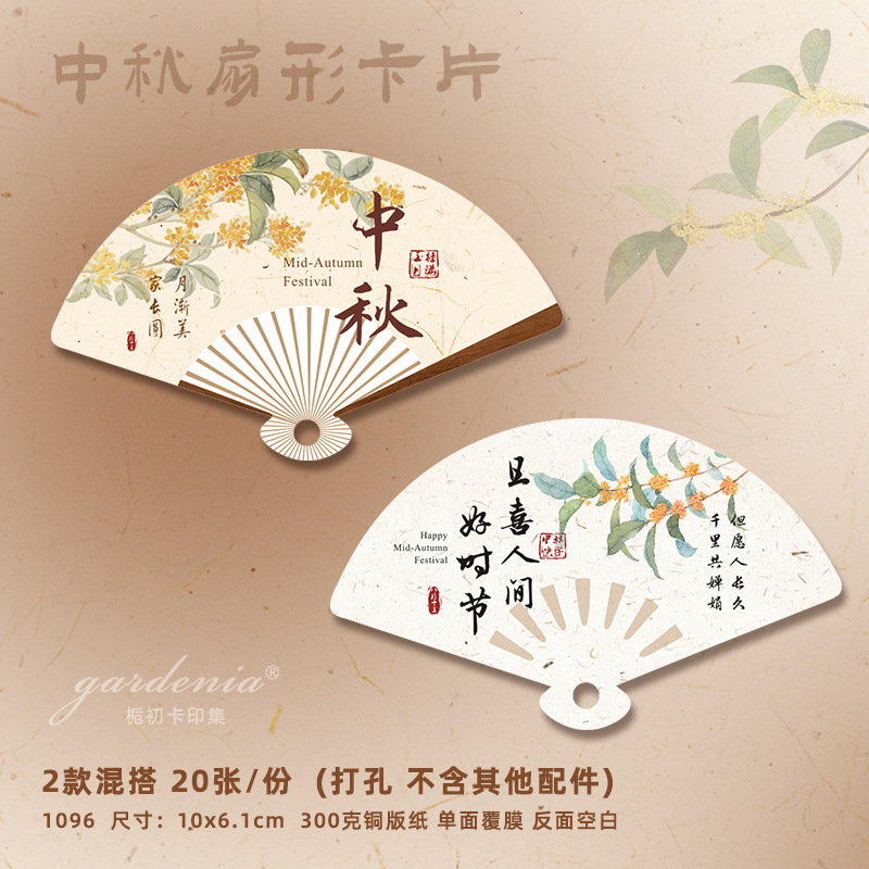 新中式高级感中秋节贺卡商务中秋卡片设计月饼食用说明书印刷|undefined