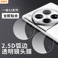ABL一加12R鏡頭膜One plus ACE3攝像頭2Pro相機保護圈1+11後置10T