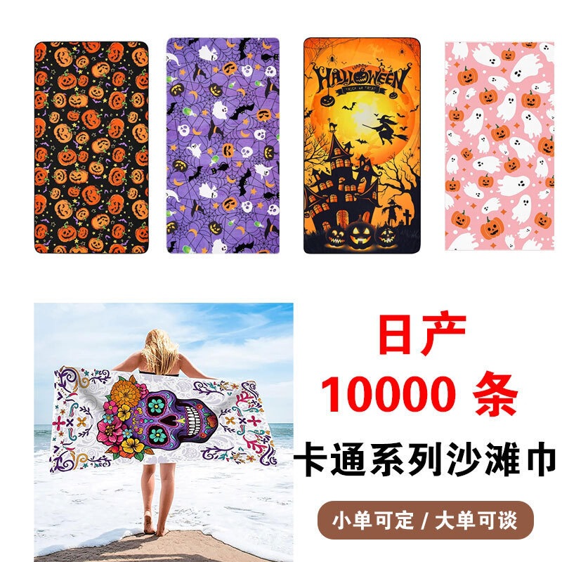 Cross-Border Hot-Selling Wholesale Large-Sized Bath Towel Halloween Printed Beach Towel Microfiber Single-Sided Velvet Quick-Drying Towel