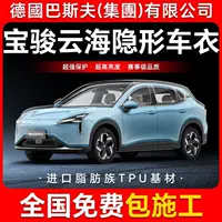 Baojun Yunhai TPU невидимая пленка для кузова автомобиля, защитная пленка от царапин, прозрачная яркая черная краска