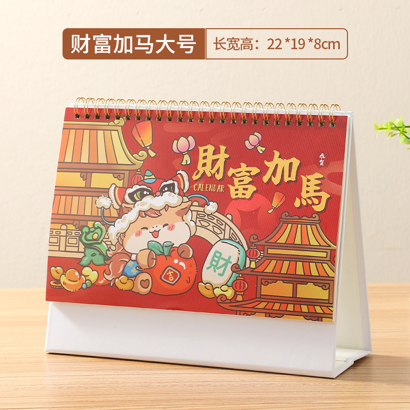 小清新2026马台历定LOGO创意企业专版日历设计广告桌面摆件伴手礼|undefined