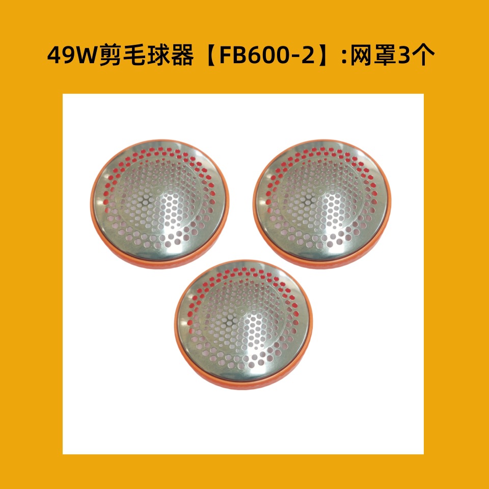 49W [FB600-2 전용 그릴] 3개