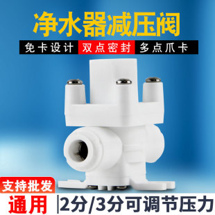 2-Minute and 3-Minute Quick-Connect Faucet Tap Water Pressure Stabilizer Protection Device Water Purifier Pressure Relief Valve Pure Water Machine Parts Pressure Stabilizer