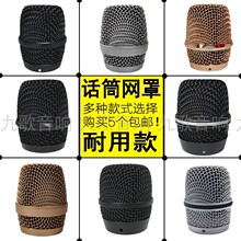 话筒麦克风防摔金属钢网网罩网头配件咪罩壳麦罩钢丝网麦头咪网头