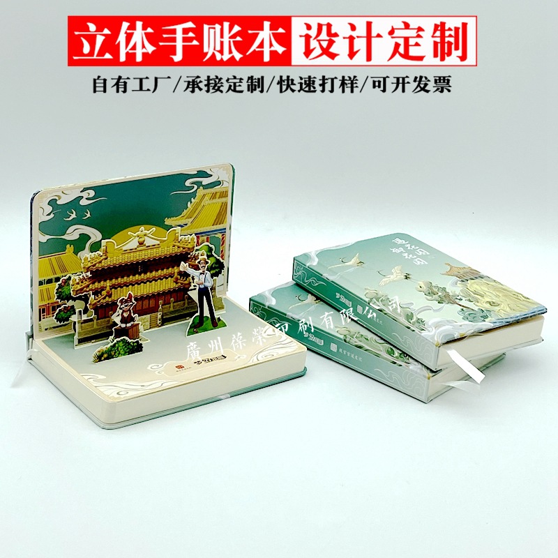 葆荣立体手账本定制1.jpg