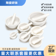 実験室の学校の医療用陶磁器のすり鉢の乳鉢は薬の碗を研究します。