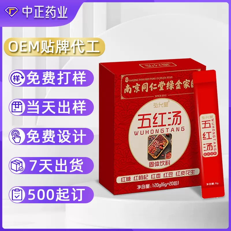 五红汤OEM贴牌女性传统滋补冲调饮品大姨妈经期粉剂固体饮料代工