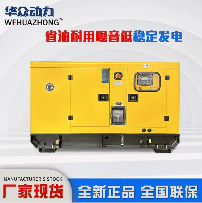 华众潍坊18千瓦静音发电机 20 30 50 千瓦小型静音箱柴油发电机组