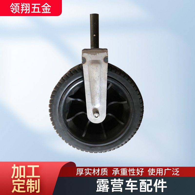 厂家户外露营车轮子配件渔具战车手拉车万向轮车架配件五金冲压件
