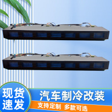 新款汽车空调898蒸发器总成12v商务房车面包车车载制冷改装24伏