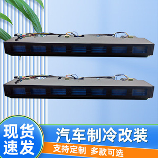 New Car Air Conditioner 898 Evaporator Assembly 12V Business Rv Van Vehicle Refrigeration Modification 24 Volts