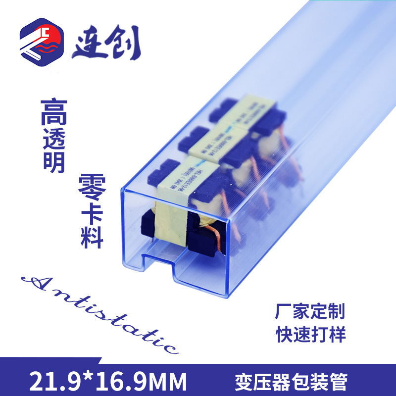 连创IC管厂供自动化管道包装用挤出透明塑料管装开关电源包装管条