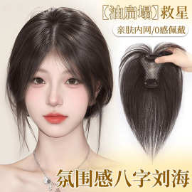刘海假发女片头顶补发真发轻薄空气假刘海高颅顶遮白发假发片蓬松