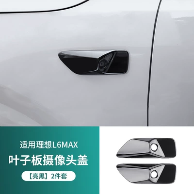 protective cover blackened modified | Other Automotive Exterior Supplies - l6max-fender-camera-cover-2-pieces-glossy-black-style