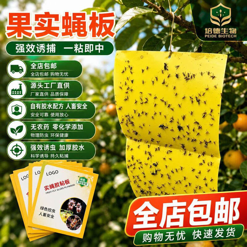 Specialized Fruit Fly Trap for Greenhouses, Strong Adhesive Thickened Insect Trap Board for Orchards, Effective Against Wasps, Black Flies, and Small Flying Insects